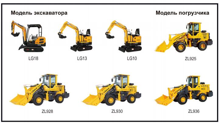 купить Погрузчик и Экскаватор